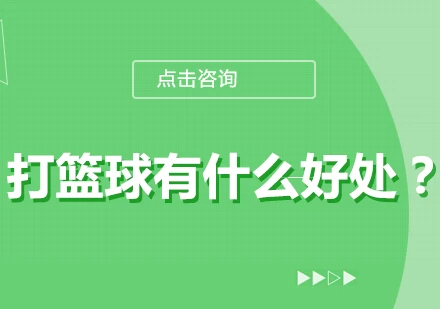哪里可以找到篮球训练的模范案例_1