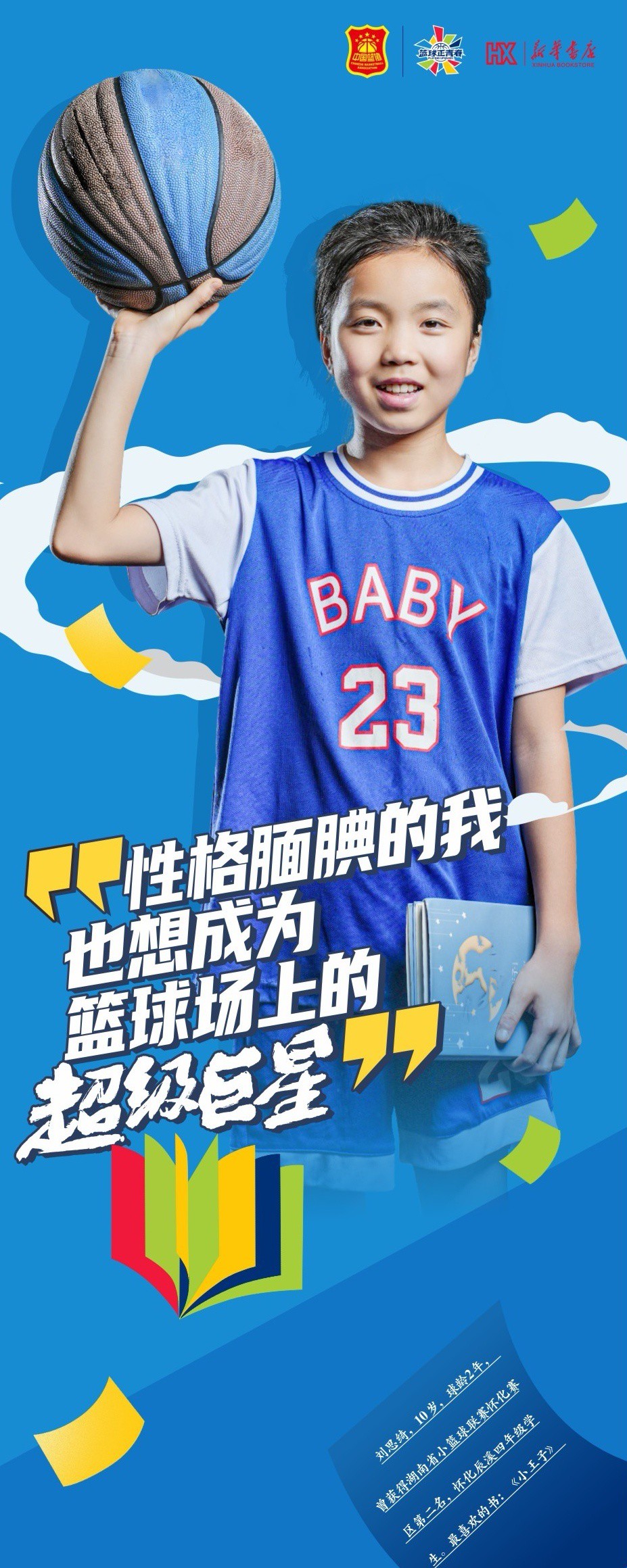 业余篮球玩家如何从前沿技术中受益_0